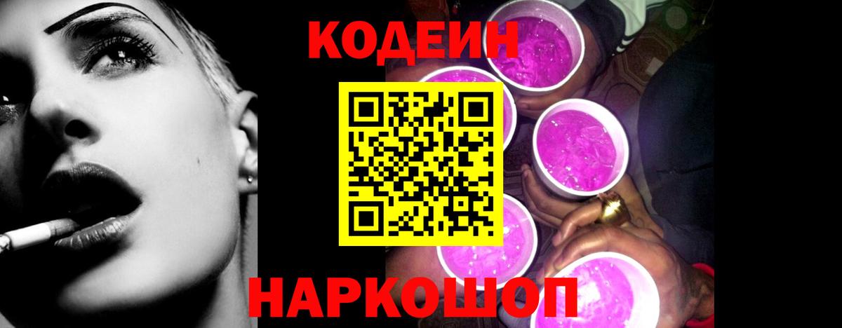 Асбест  Codein Purple Drank  Codein напиток Lean (лин)  Вход с VPN 