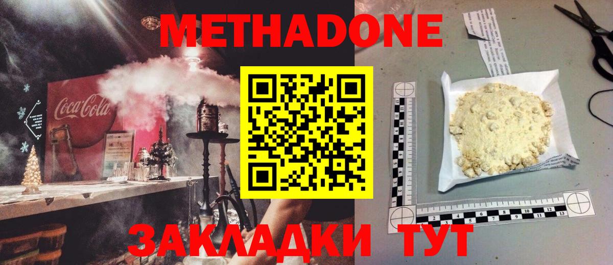 Метадон VHQ  Метадон белоснежный  Асбест  Вход с VPN 